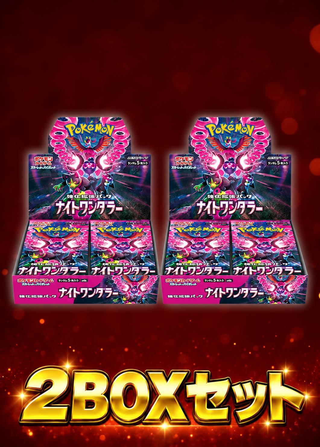 ナイトワンダラー 2BOXセット