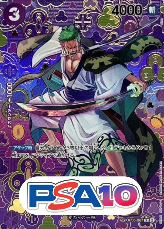 ゾロ十郎