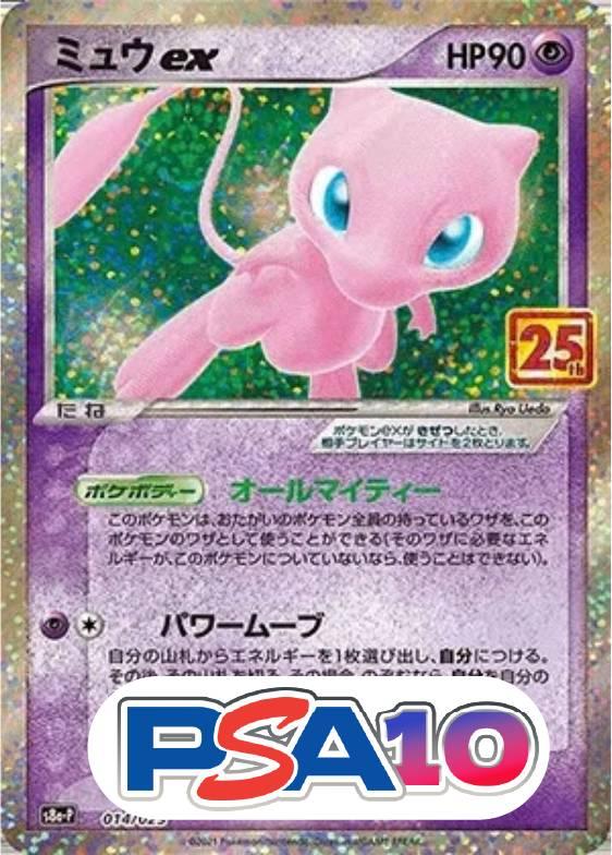 ミュウex
