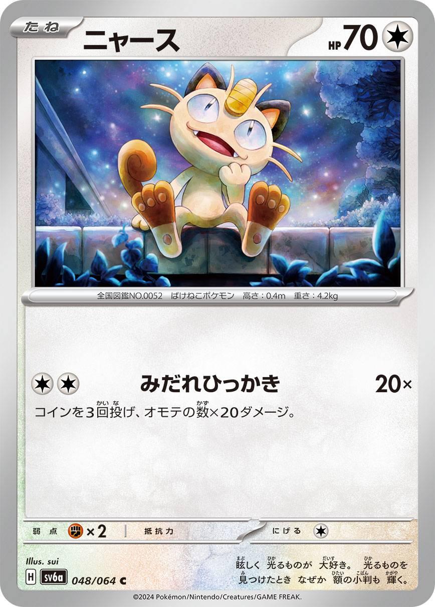 ポケカ　ニャース