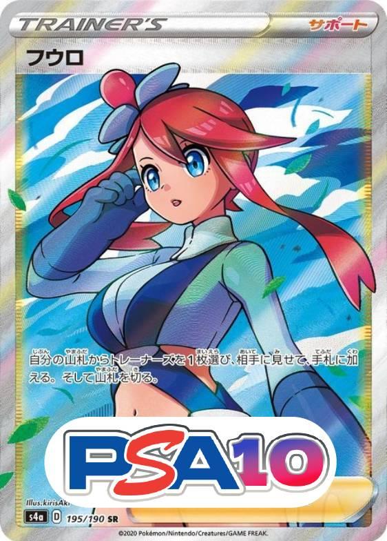 フウロ