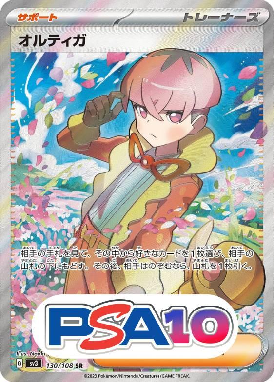 オルティガ
