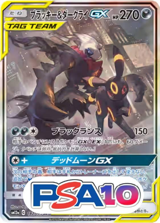 ブラッキー＆ダークライ GX スペシャルアート