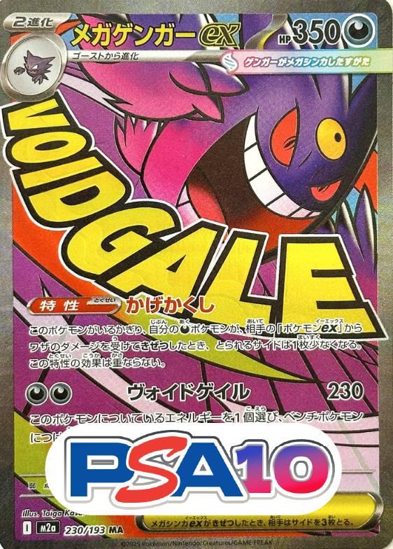 メガゲンガーex