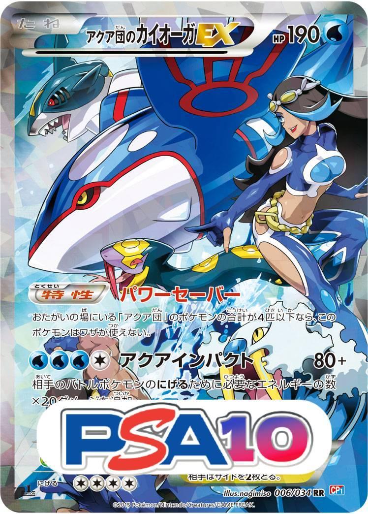 アクア団のカイオーガ EX