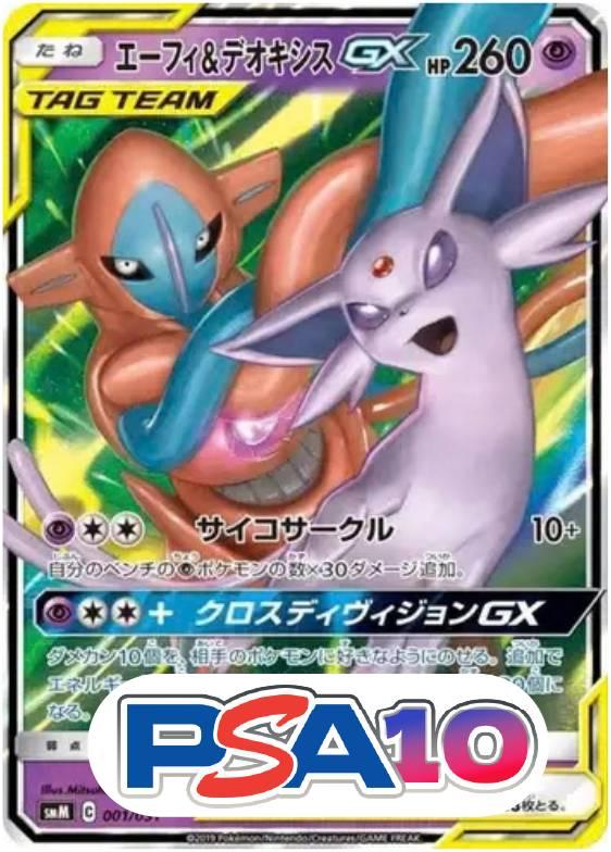 エーフィ＆デオキシスGX