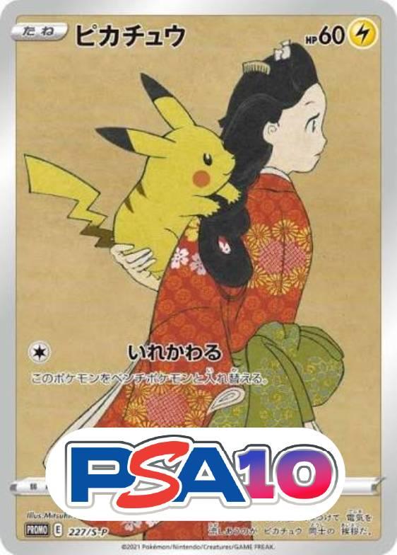 ピカチュウ