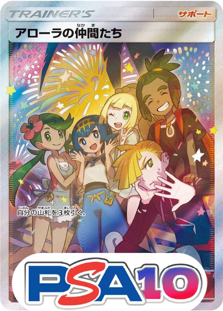 アローラの仲間たち